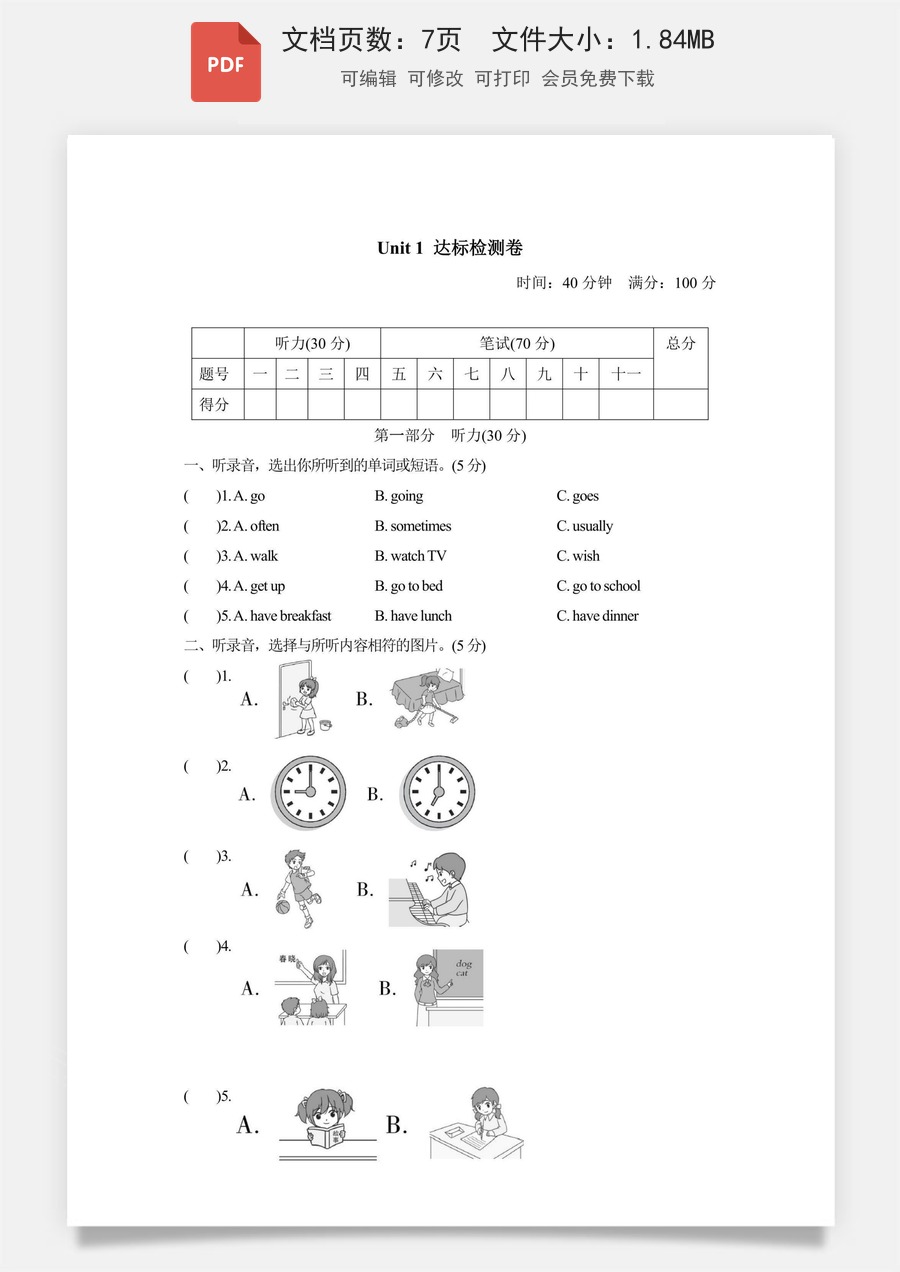 小学-英语-6上-六上英语-人教版（精通）-英语语法-六上英语单元检测卷-六上 Unit 1 达标检测卷.pdf
